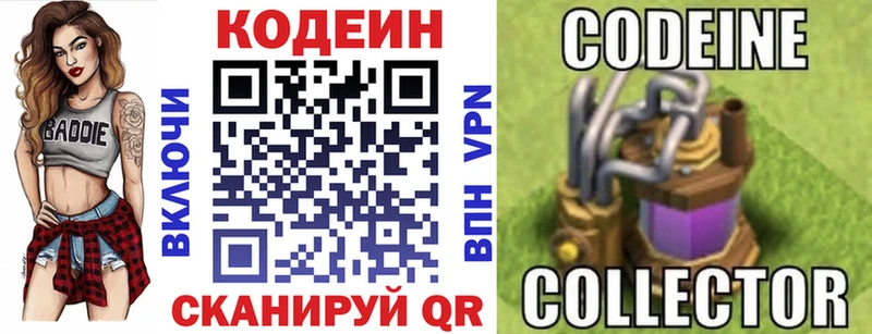 Кодеин Purple Drank  Купить закладки  Гурьевск 